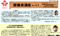 「辟雍会通信」第11号