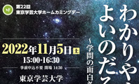 ホームカミングデーを開催