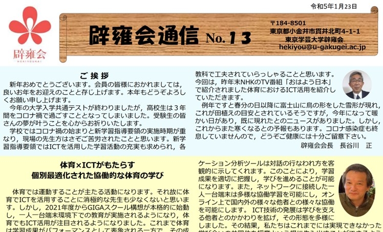 辟雍会通信第13号