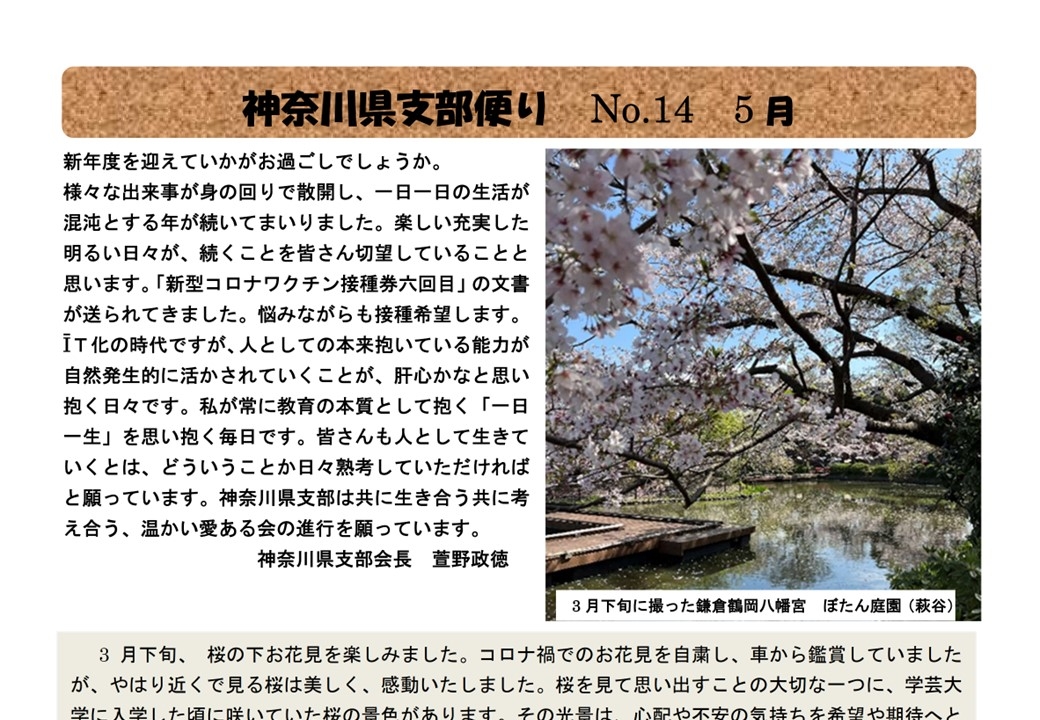 神奈川県支部便り No.14