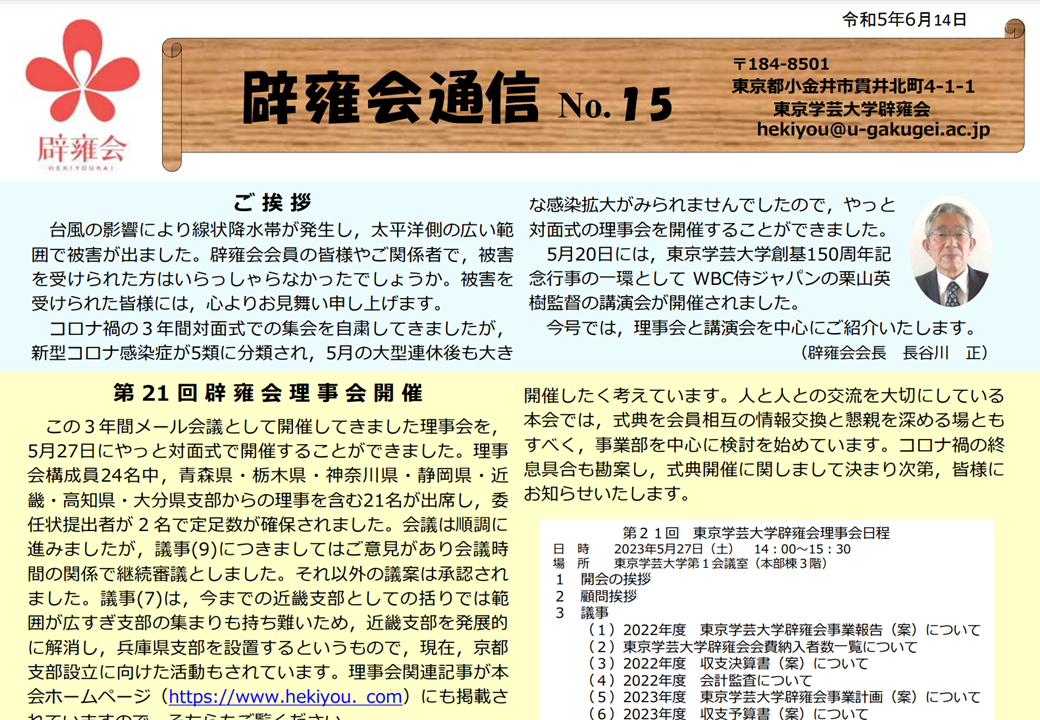 辟雍会通信第15号