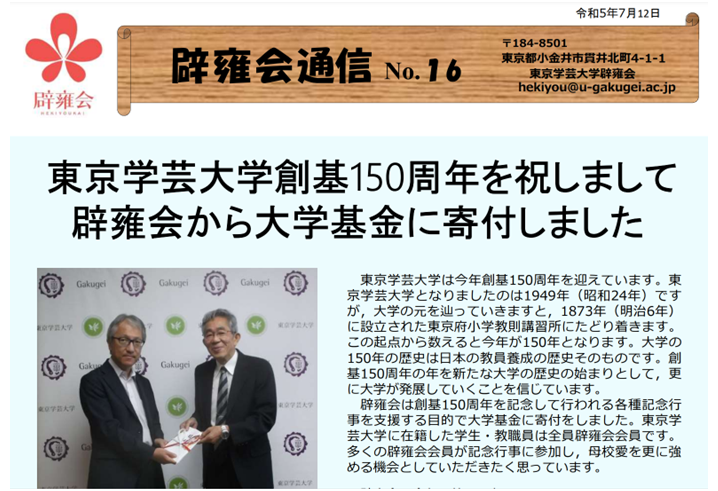 辟雍会通信第16号