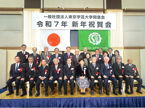 東京学芸大学同窓会新年祝賀会（1月19日）