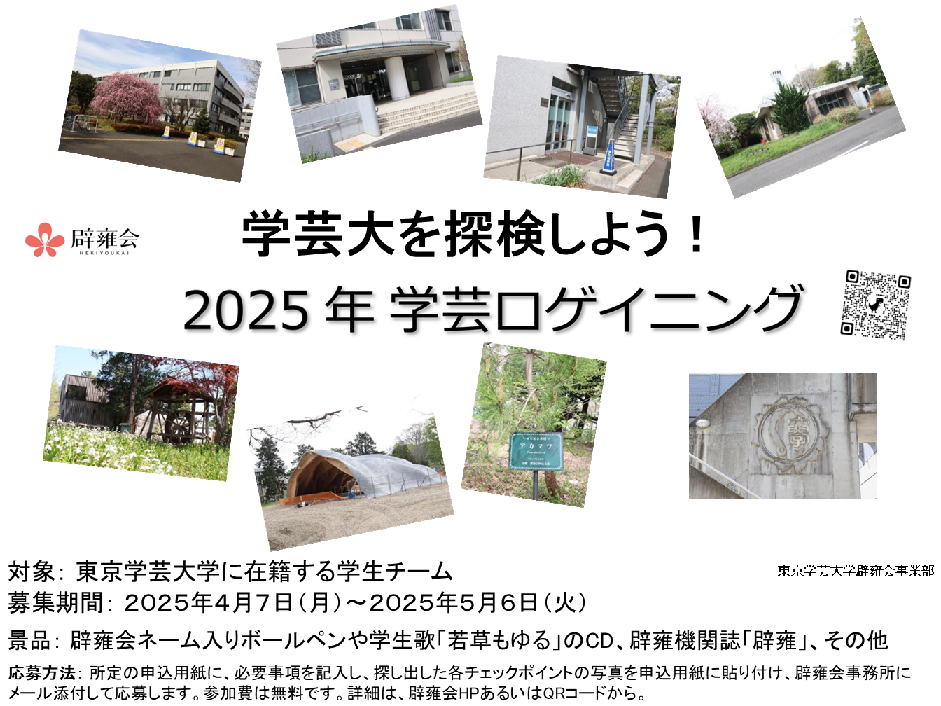 2025年 学芸ロゲイニング