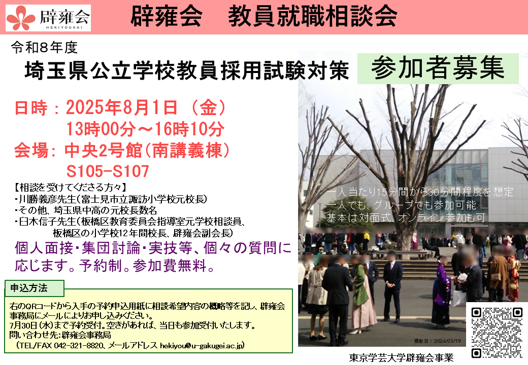 辟雍会教員就職相談会（令和８年度埼玉県公立学校教員採用試験対策）に参加者を募集