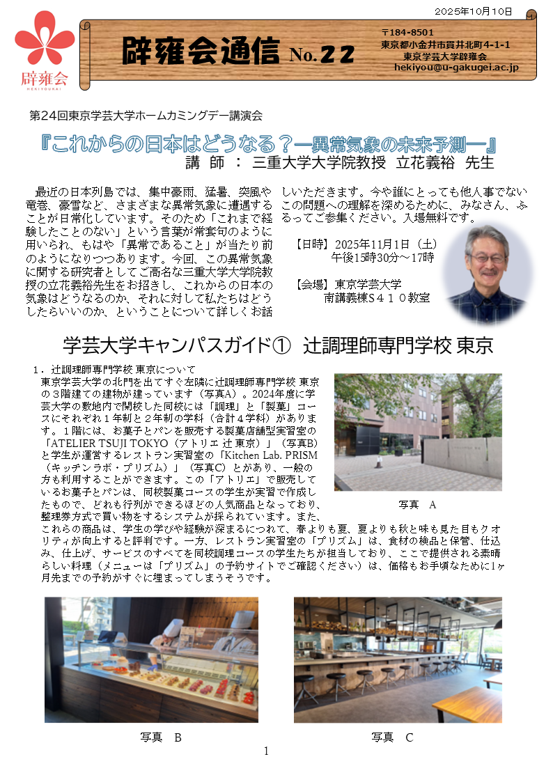 辟雍会通信２２号
