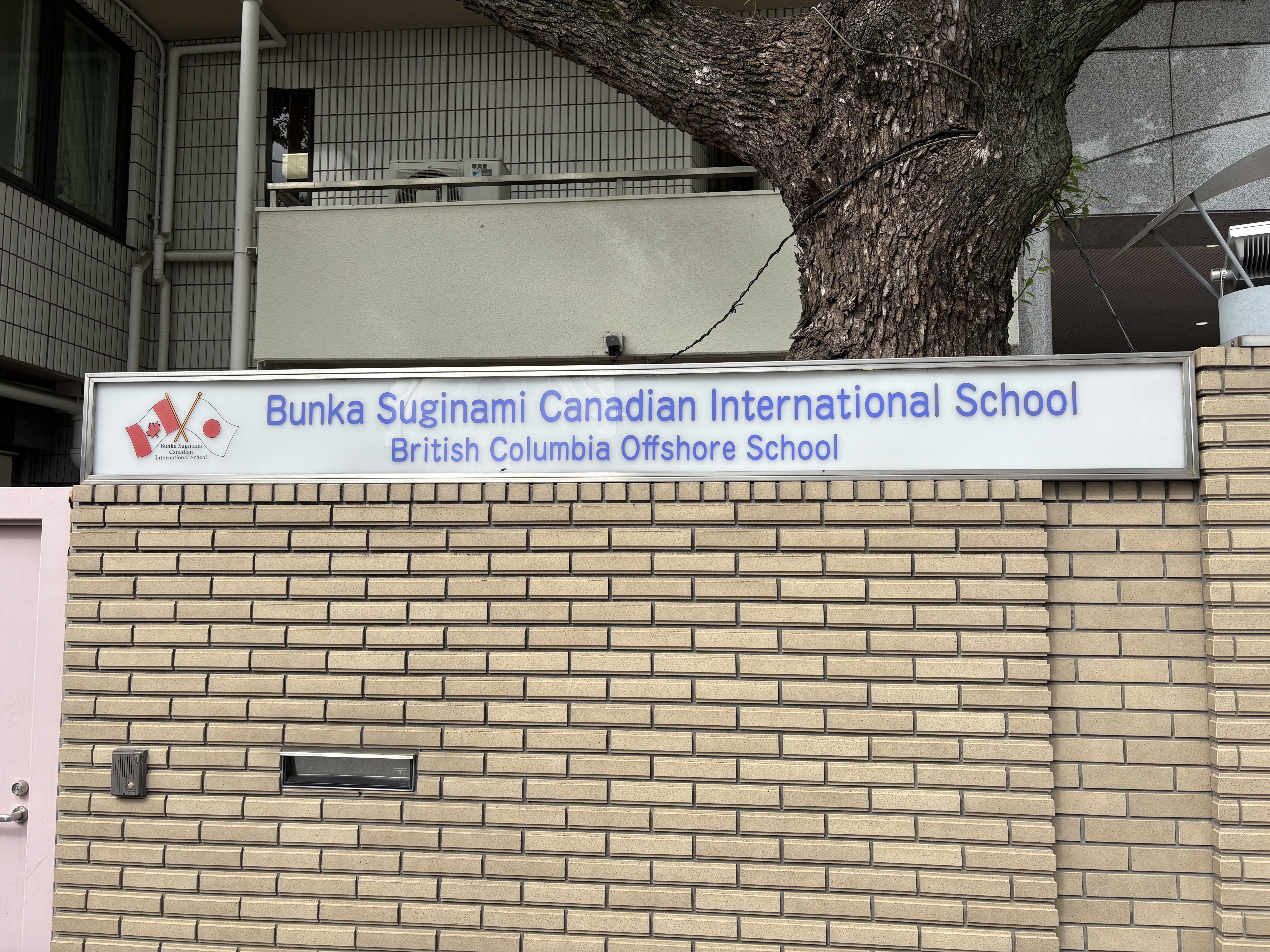 令和7年度 学校等訪問事業⑤　文化学園大学杉並中学・高等学校