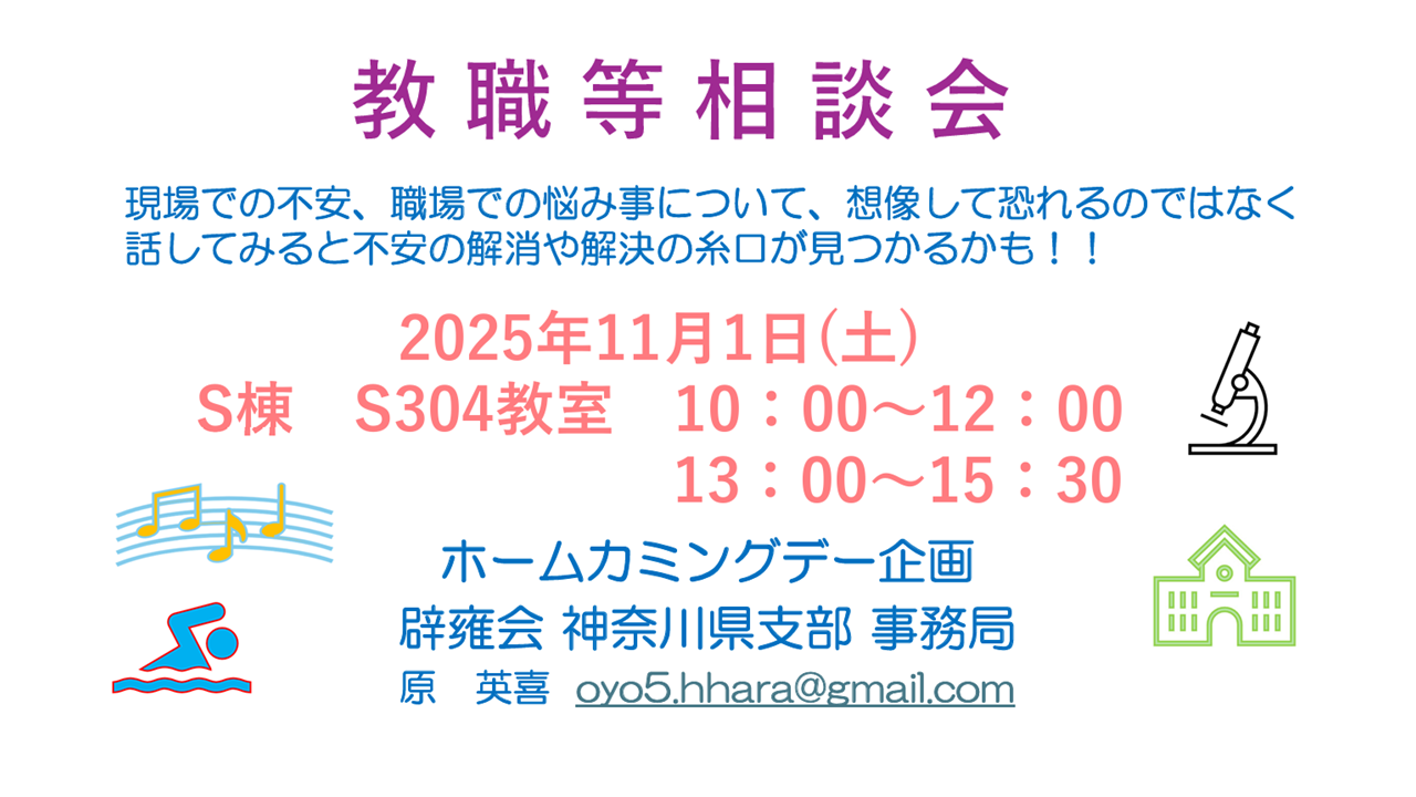 神奈川県支部就職等相談会のご案内