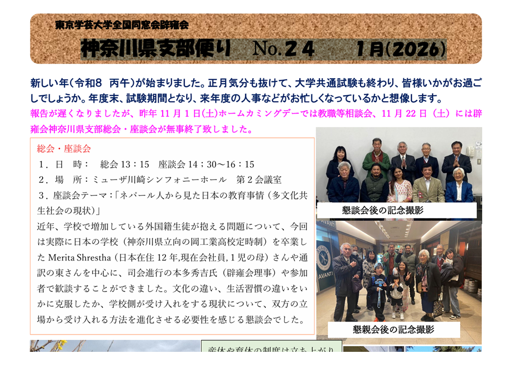 神奈川県支部便り No.２４  １月（２０２6）