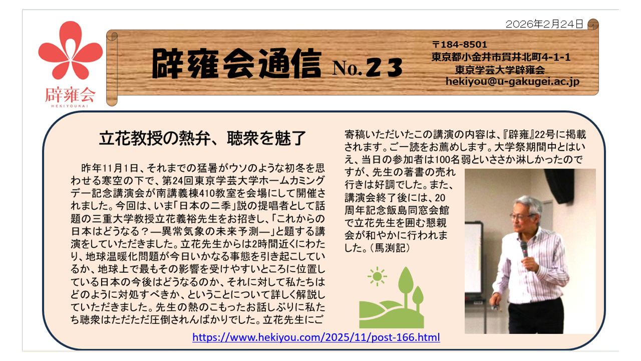 辟雍会通信 No.２３