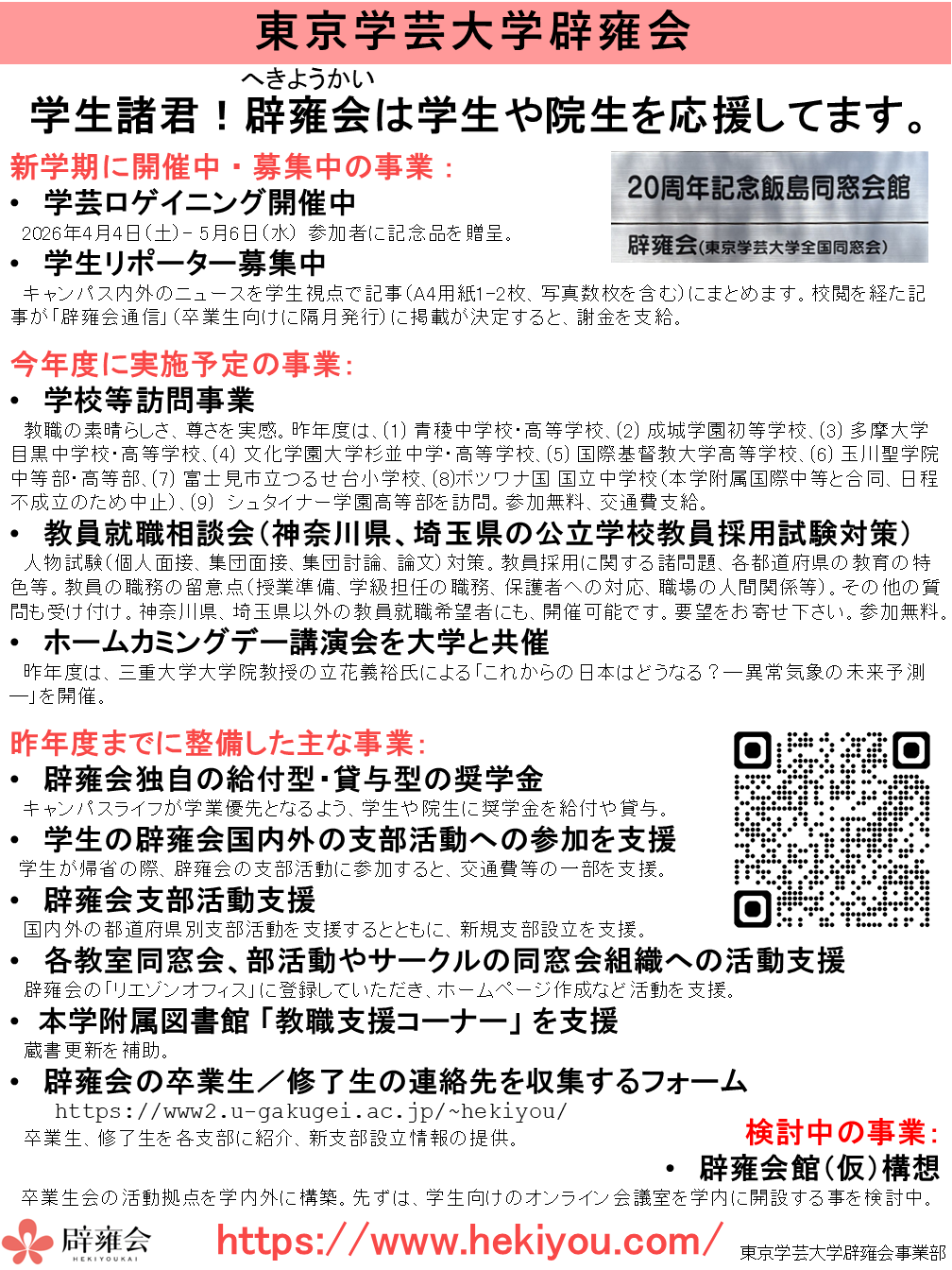 2026年度辟雍会の活動紹介