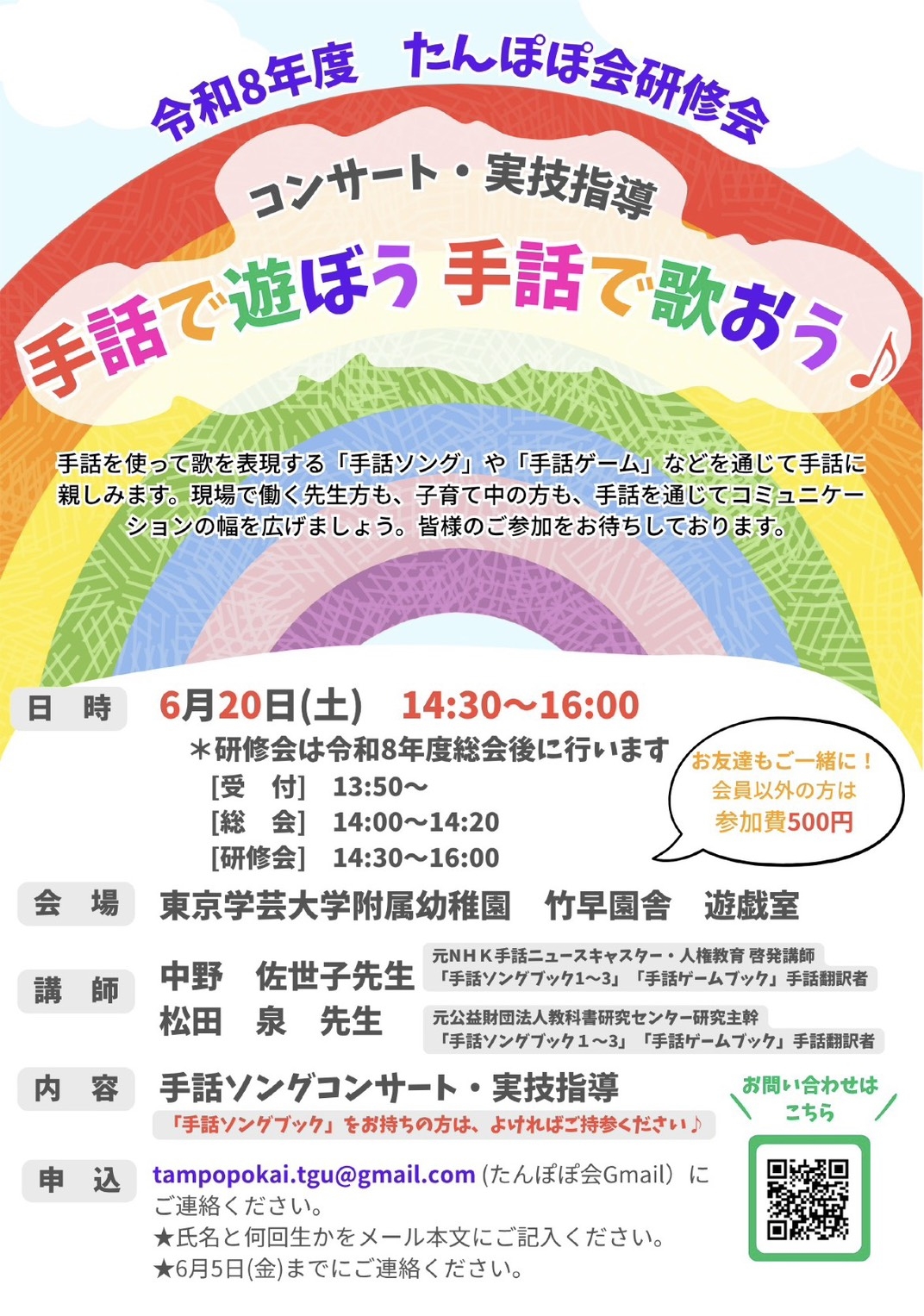 東京学芸大学幼稚園科たんぽぽ会の研修案内