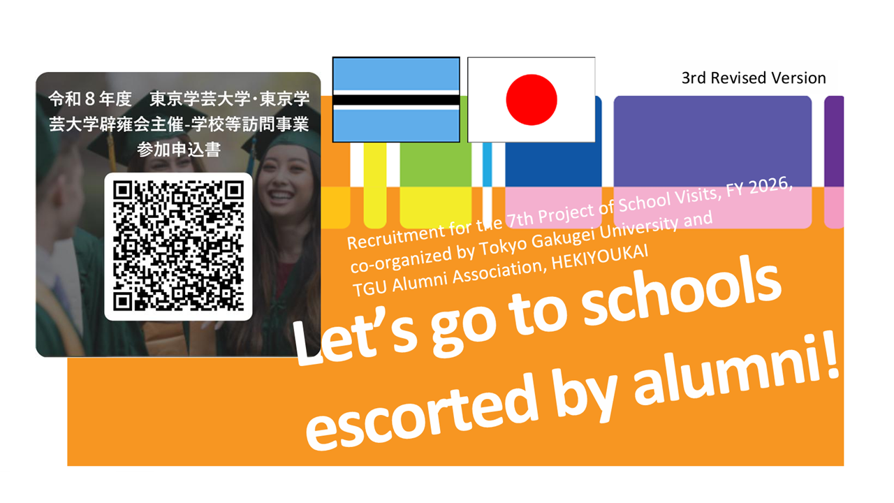 Recruitment for the Project of School Visits