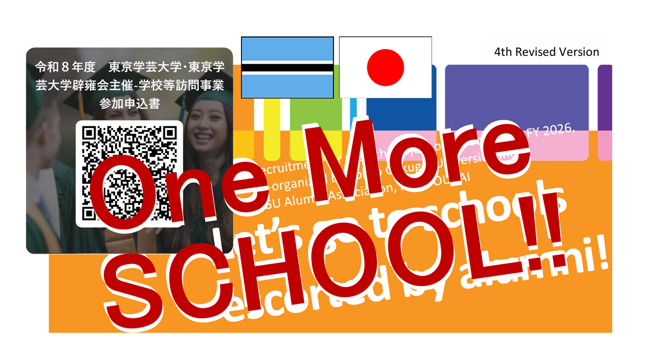 Recruitment for the Project of School Visits! One More SCHOOL!!