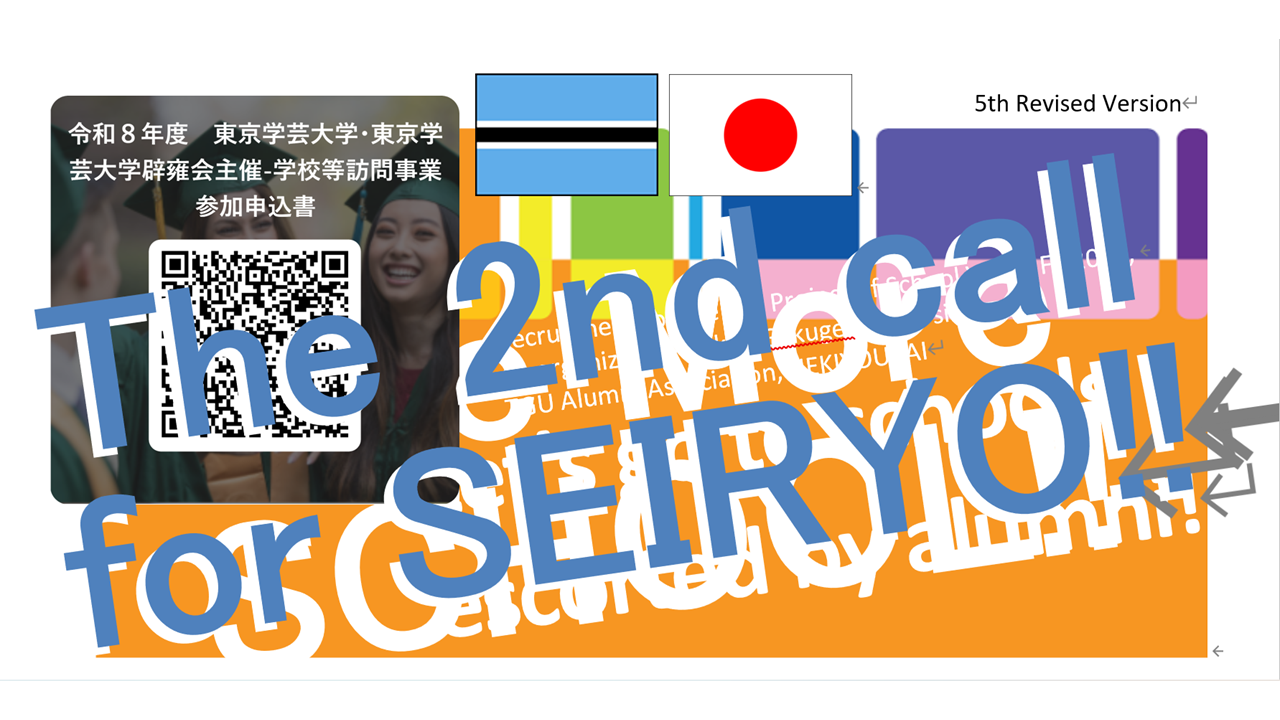 Recruitment for the Project of School Visits! The 2nd call for SEIRYO!!