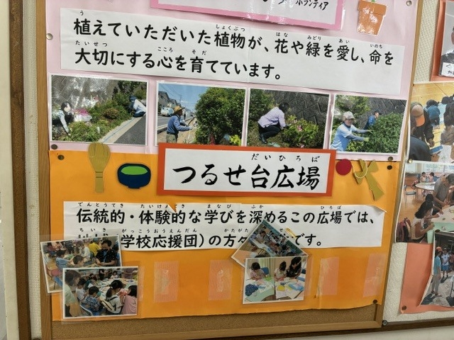 令和8年度 学校訪問事業④ 埼玉県富士見市立つるせ台小学校 