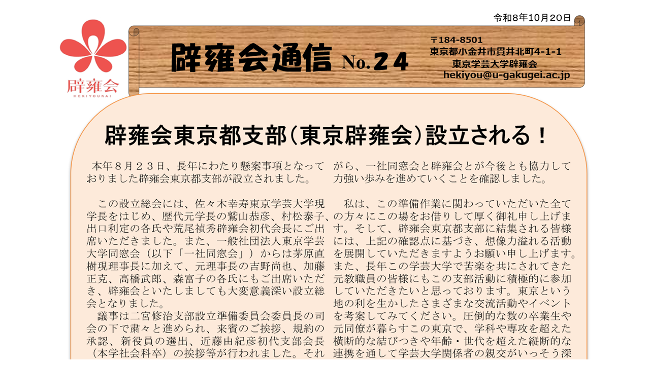 辟雍会通信 No.２４