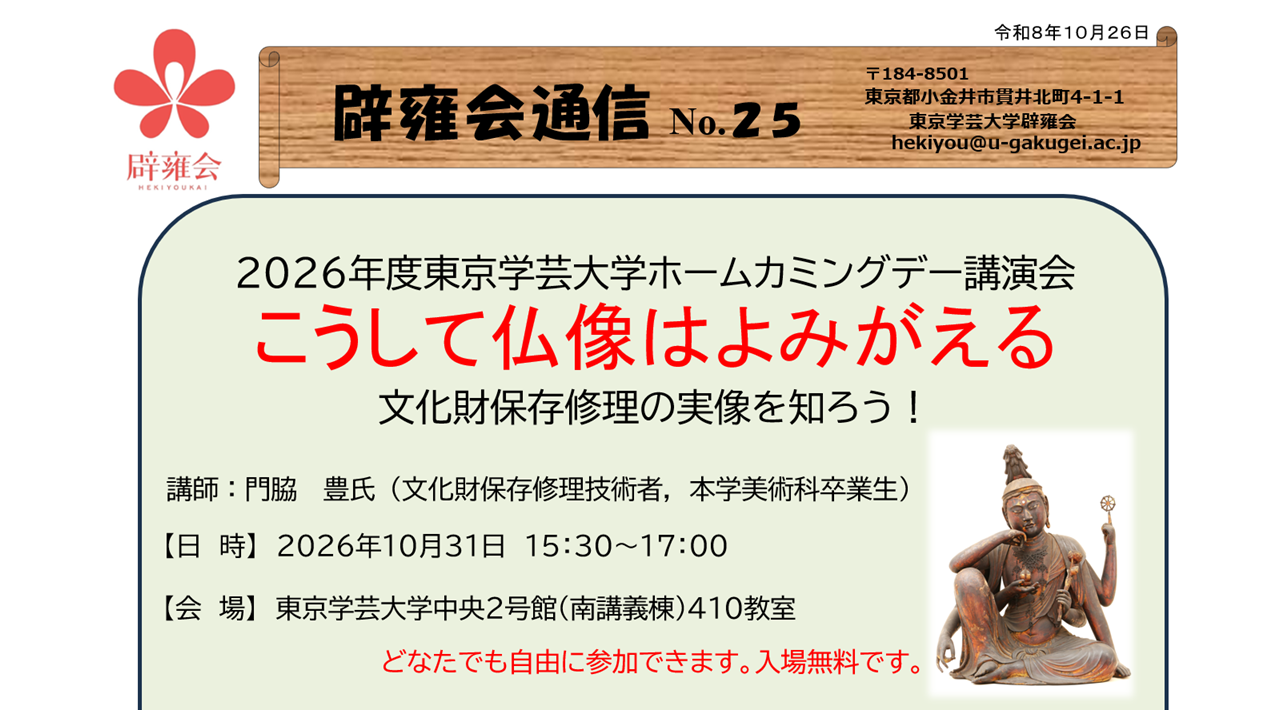 辟雍会通信 No.２５