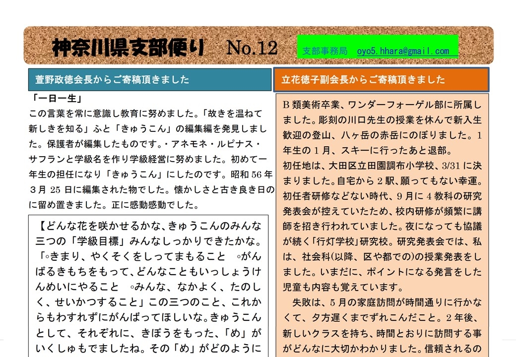 神奈川県支部便り No.12