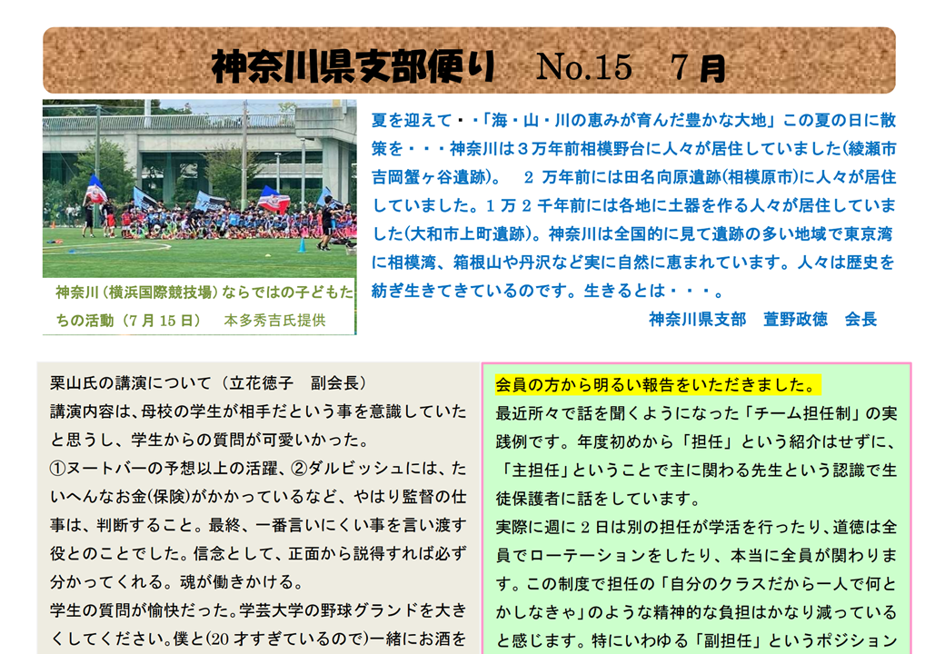 神奈川県支部便り No.15 7 月