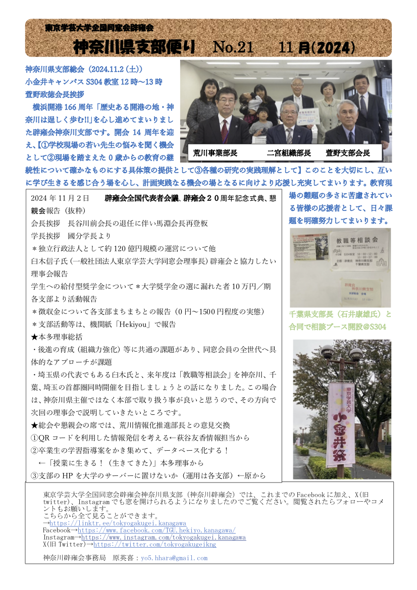 神奈川県支部便り No. 21