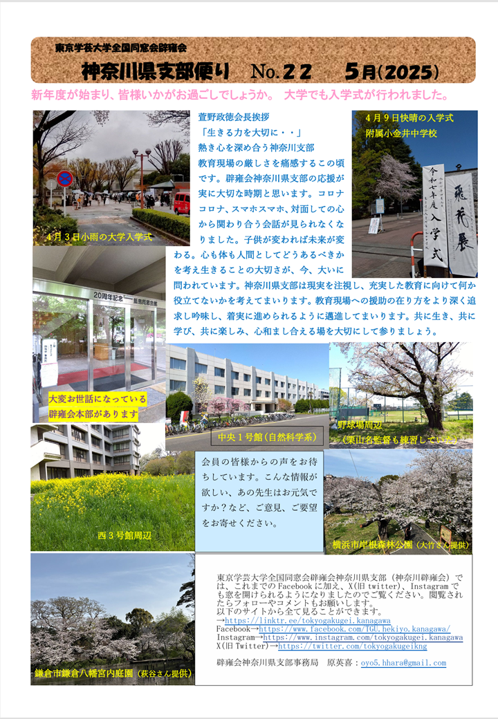 神奈川県支部便り No. 22