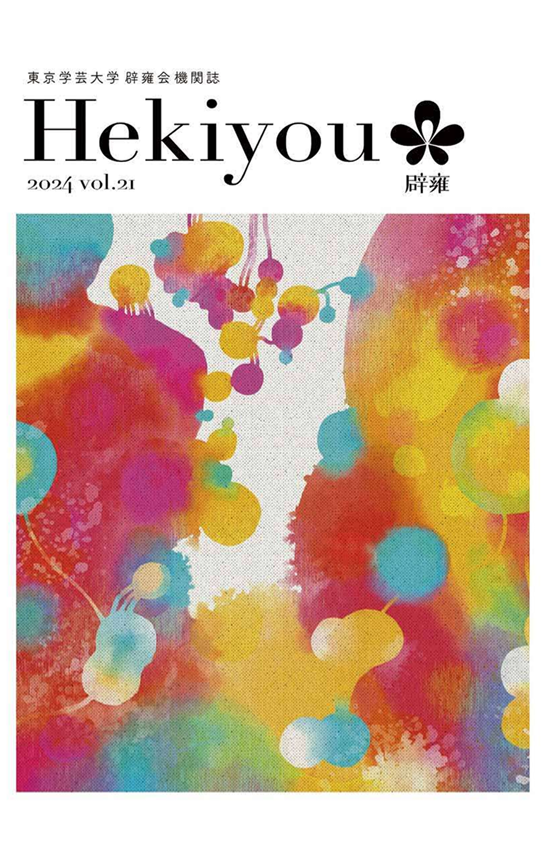 hekiyou21go_hyosi_370330.png
